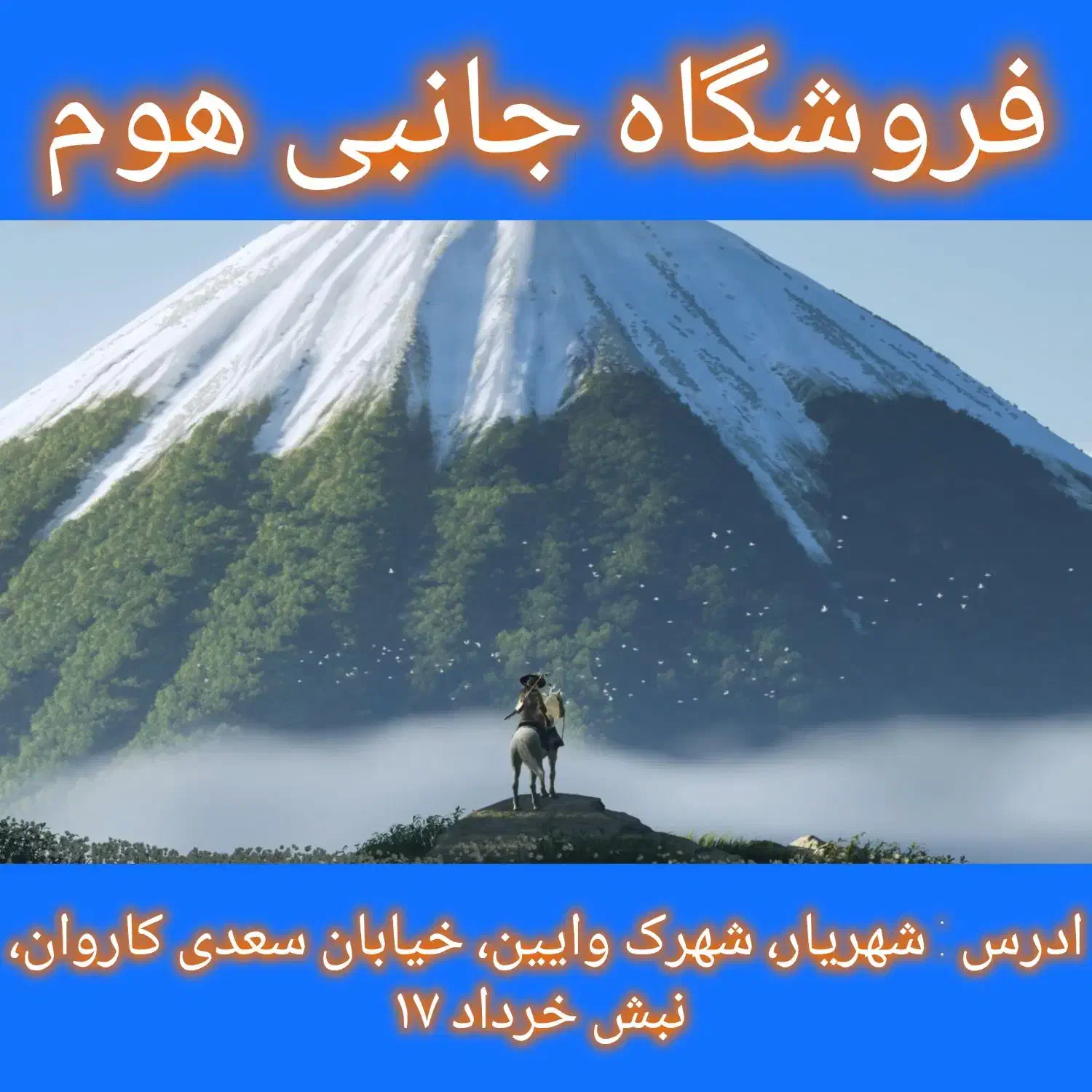 نصب بازی گوست اف یوتی|کنسول، بازی ویدئویی و آنلاین|شهریار, شهرک وائین|دیوار