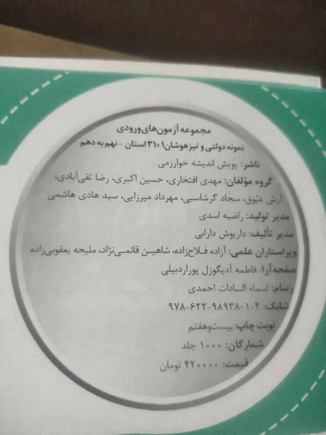 کتاب تست نهم ۳۲ استان|کتاب و مجله آموزشی|پاکدشت, شهرک امام رضا|دیوار