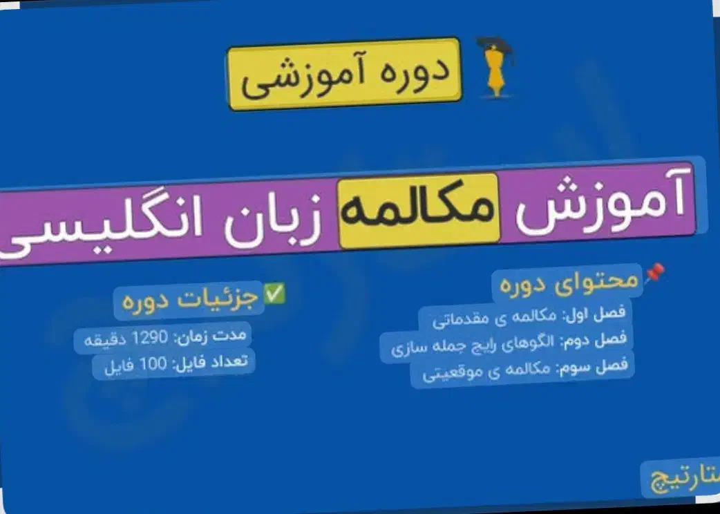 آموزشگاه زبان شهاب ( دوره های  مکالمه آزاد)|خدمات آموزشی|کرج, عظیمیه|دیوار
