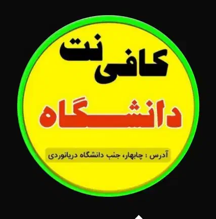 تایپ تکثیر - کافی‌نت دانشگاه دریانوردی|خدمات رایانه‌ای و موبایل|چابهار, |دیوار