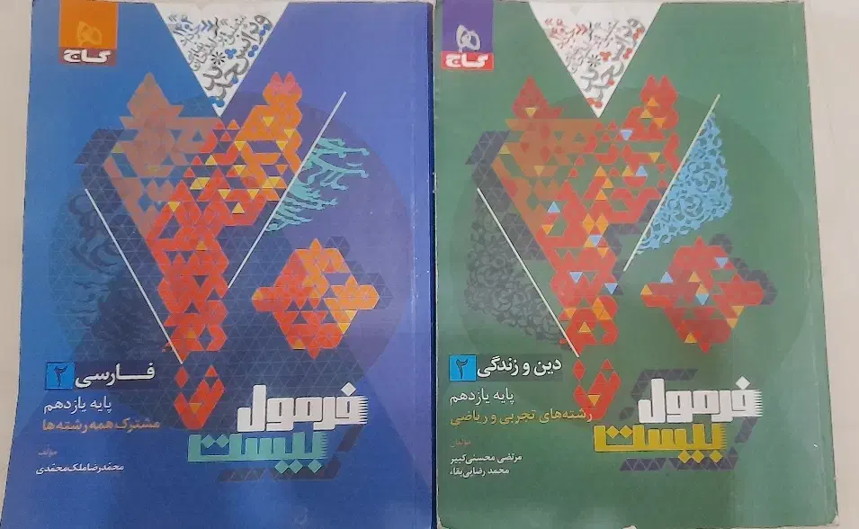 فوری کتاب فرمول بیست نهایی ارسال به سراسر ایران|کتاب و مجله آموزشی|نیشابور, هفده شهریور|دیوار