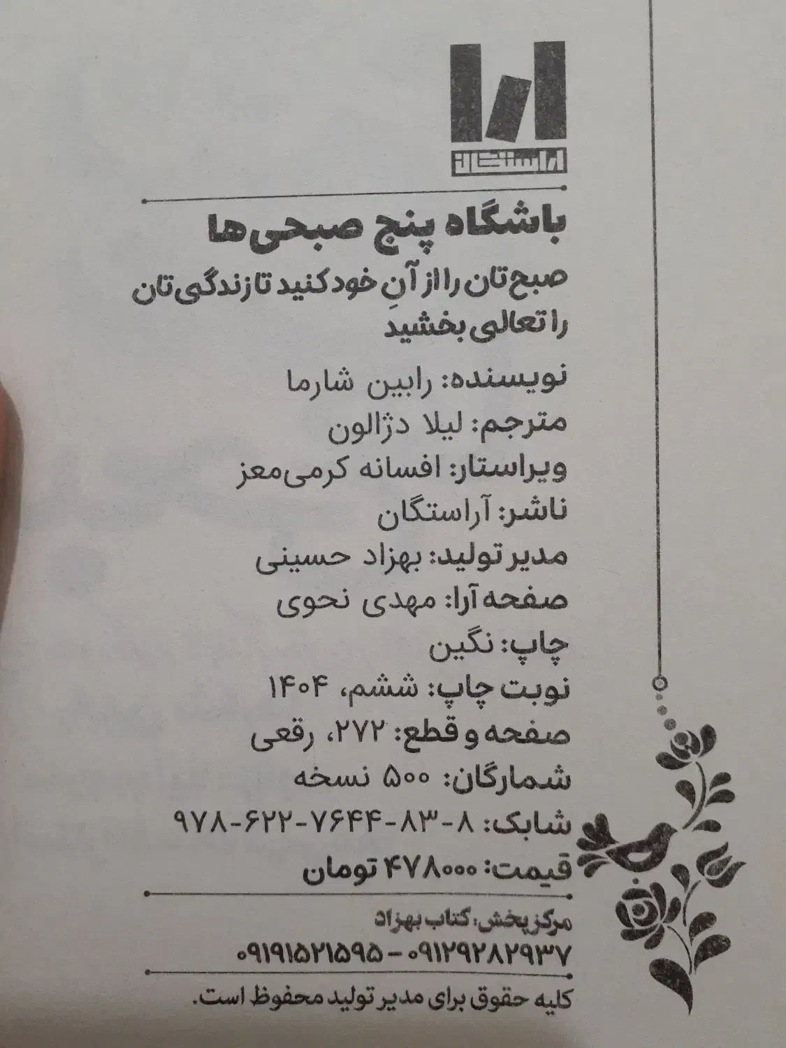 کتاب باشگاه پنج صبحی ها|کتاب و مجله ادبی|قم, نیروگاه|دیوار