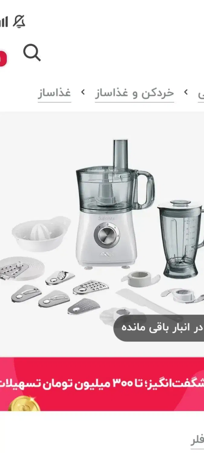 غذاساز چند کاره|خردکن، آسیاب، غذاساز|اراک, |دیوار