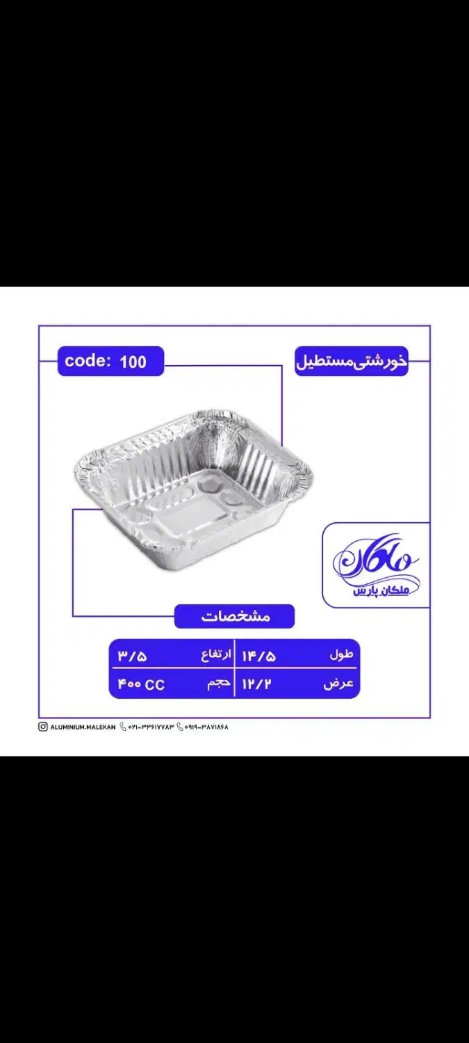 ظروف یکبار مصرف آلومینیومی|ظروف نگهدارنده، پلاستیکی، یکبارمصرف|تهران, کیانشهر|دیوار