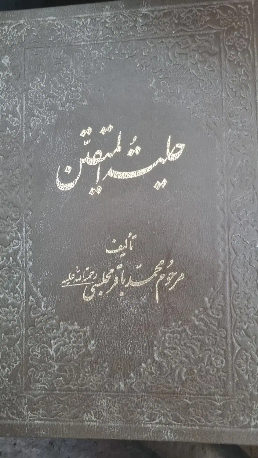کتابهای مذهبی|کتاب و مجله مذهبی|شهرکرد, |دیوار
