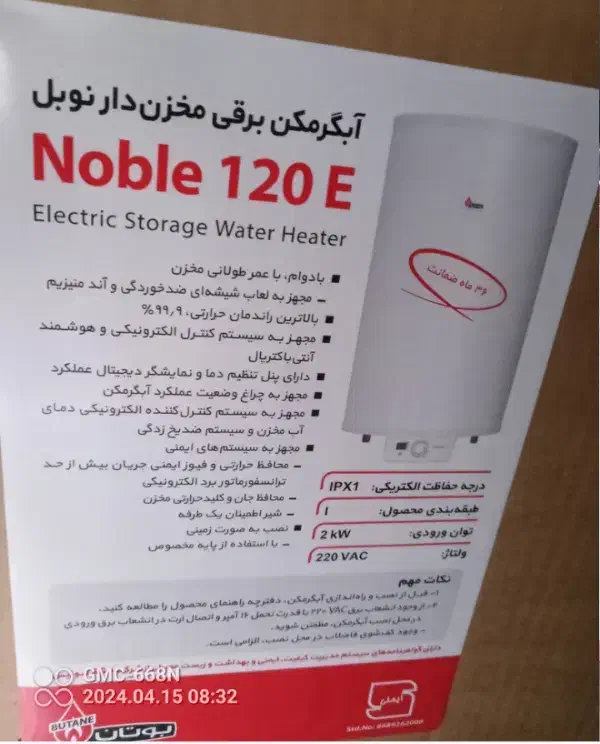 آبگرمکن برقی۱۲۰ لیتری مخزنی بوتان|آبگرمکن، پکیج، شوفاژ|برخوار, |دیوار