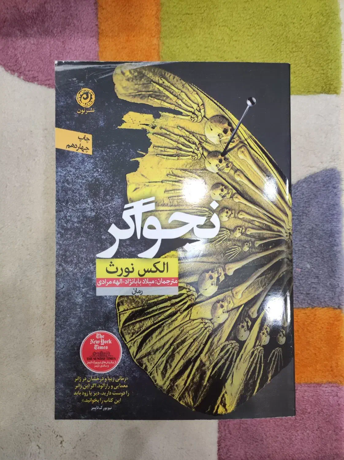 فروش رمان زیر قیمت|کتاب و مجله ادبی|تهران, آبشار|دیوار