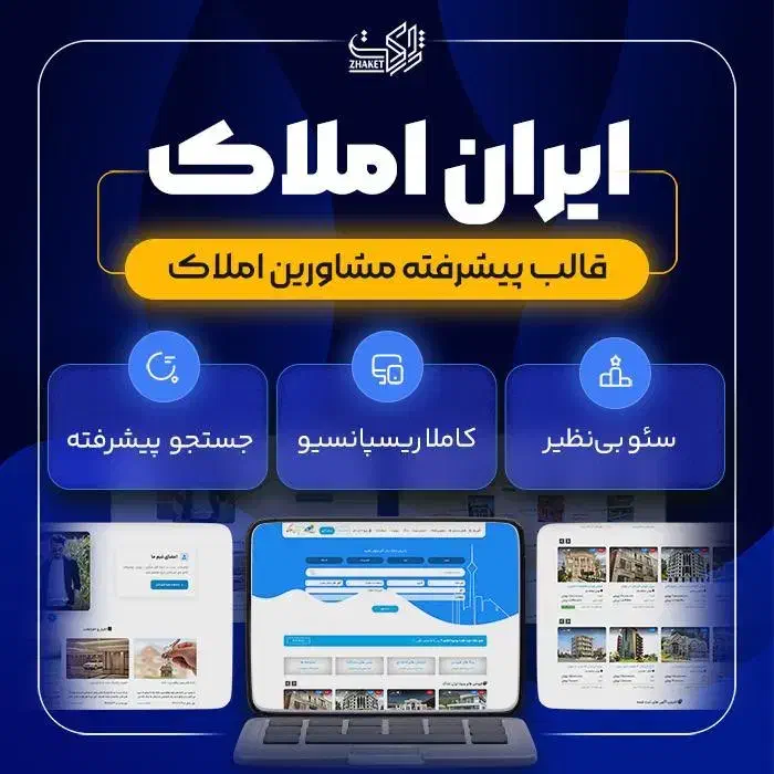 طراحی سایت مشاورین املاک|خدمات رایانه‌ای و موبایل|رامسر, |دیوار