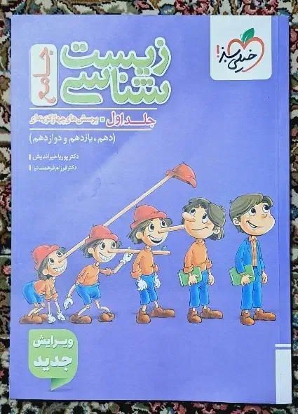 کتاب زیست شناسی جامع|کتاب و مجله آموزشی|اهواز, فرهنگ شهر|دیوار