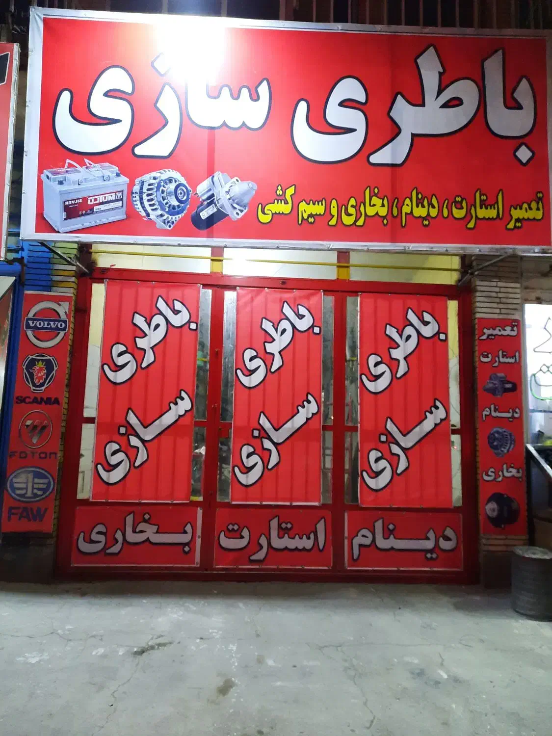 استخدام چند اوستا کار باطرسازباشرایط|استخدام صنعتی، فنی، مهندسی|کرمان, |دیوار