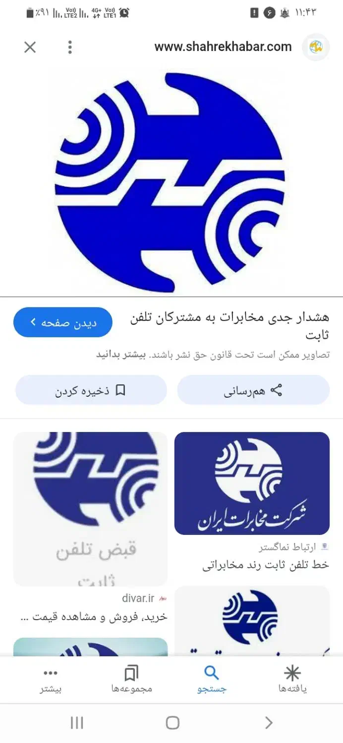 فروش یک خط تلفن ثابت|تلفن رومیزی|دزفول, |دیوار