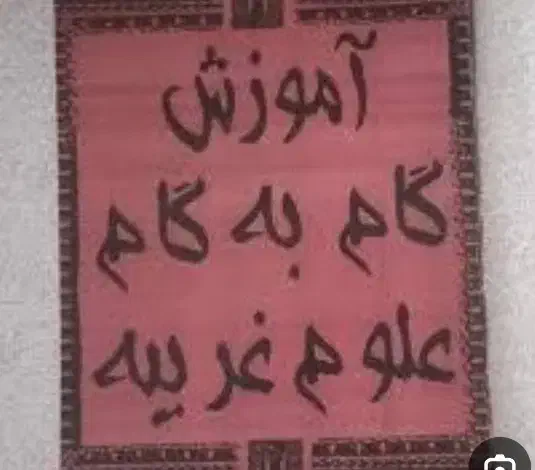 کتاب ،دعای موکل دار قوی ، آموزش|کتاب و مجله مذهبی|کرمانشاه, |دیوار