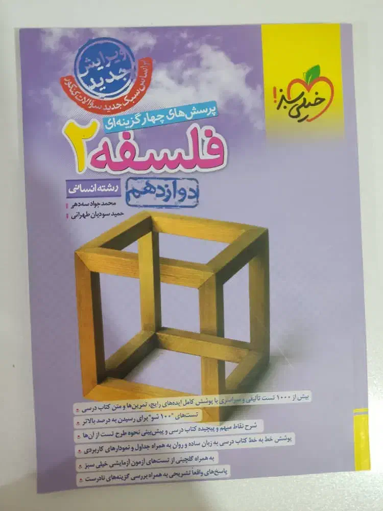 کتاب کنکور انسانی با تخفیف ویژه|کتاب و مجله آموزشی|اهواز, کیانشهر|دیوار