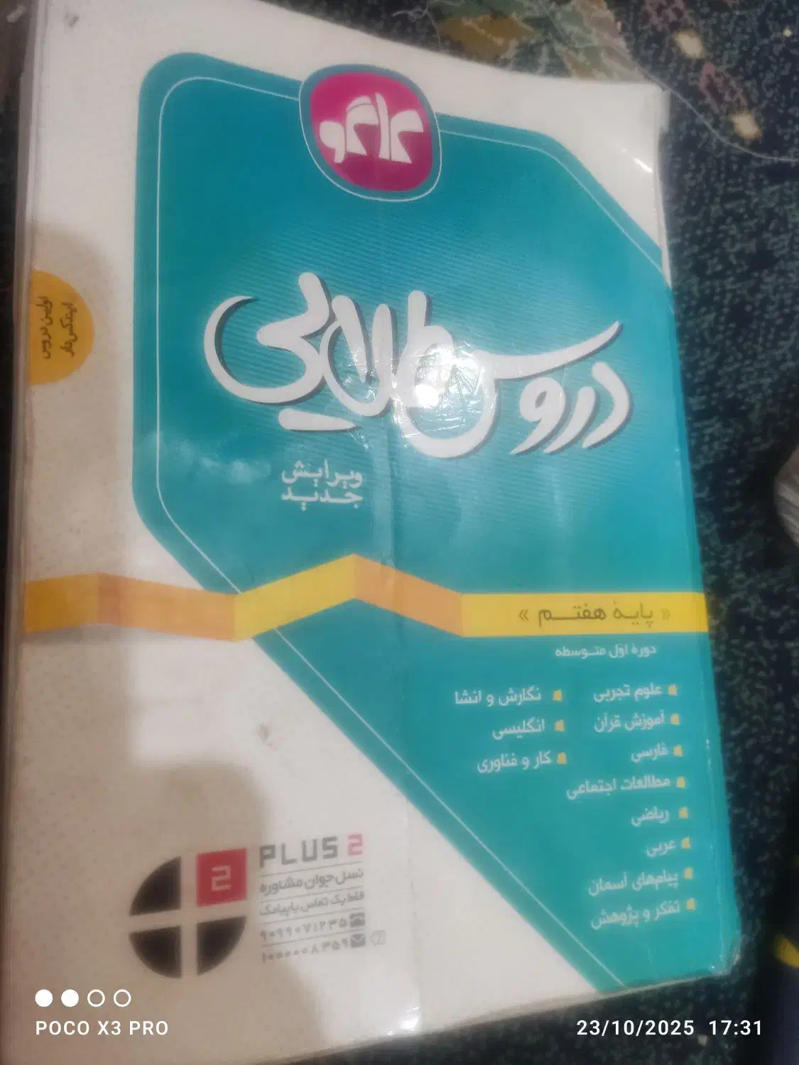 کمک درسی دروس طلایی هفتم|کتاب و مجله آموزشی|اصفهان, عطار نیشابوری|دیوار