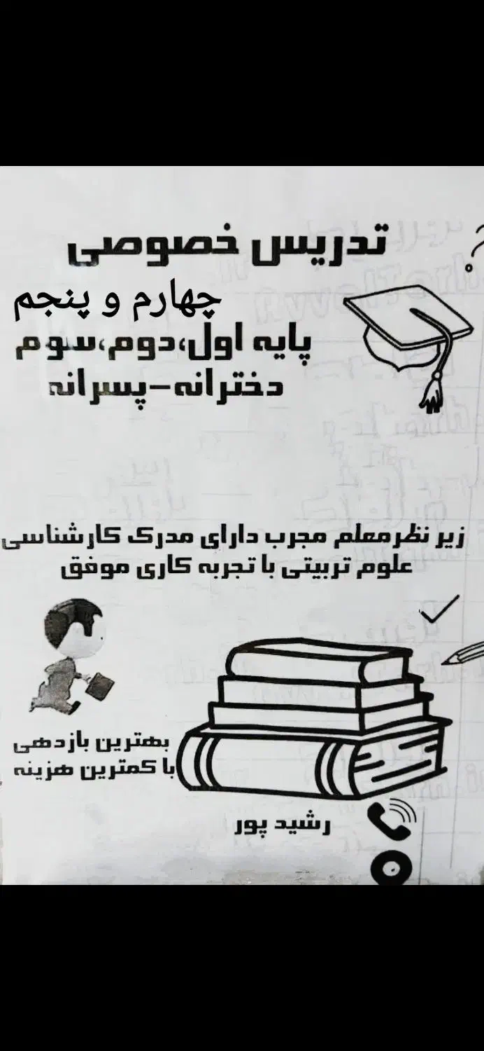 تدریس خصوصی ابتدایی با بیش از هشت سال سابقه تدریس|خدمات آموزشی|سقز, |دیوار