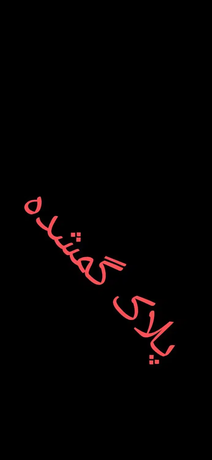 گمشده|اشیا|زاهدان, |دیوار