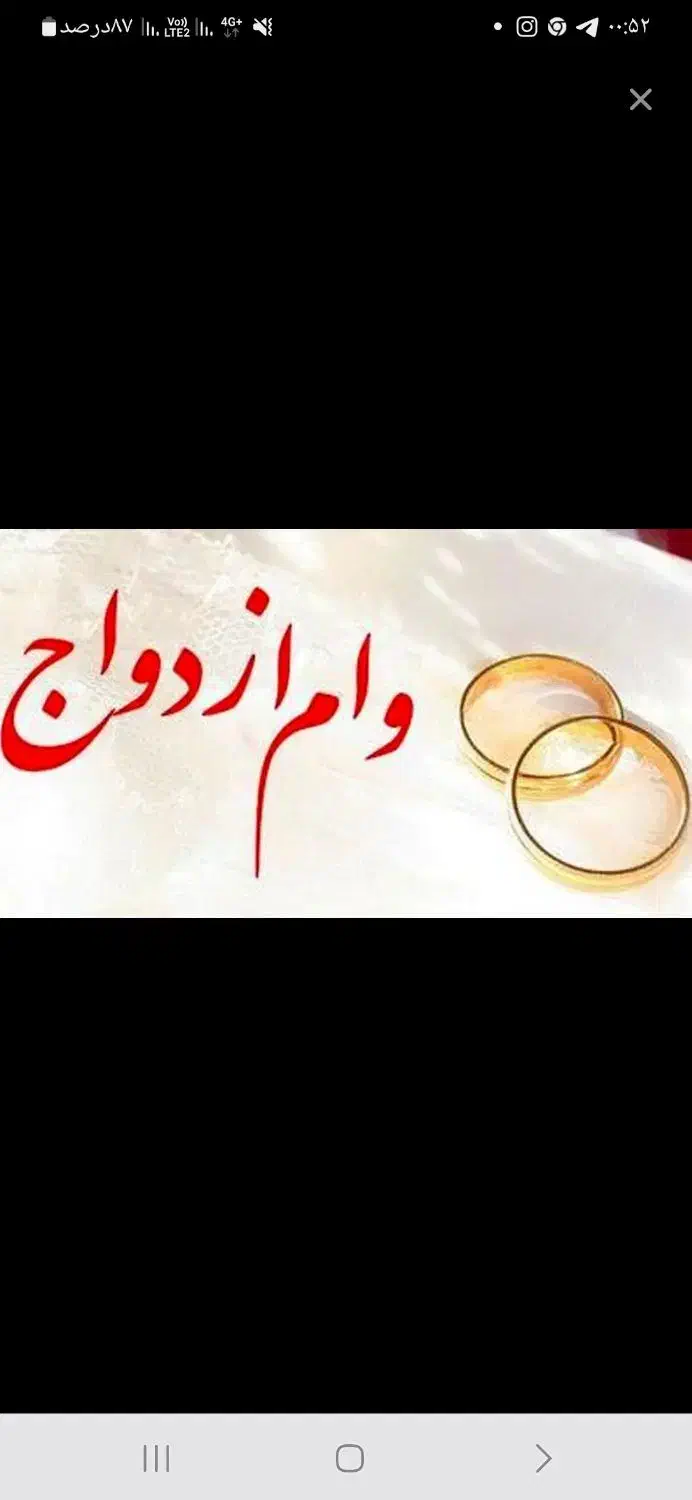 خری*دار وام ازدواج|خدمات مالی، حسابداری، بیمه|ازنا, |دیوار