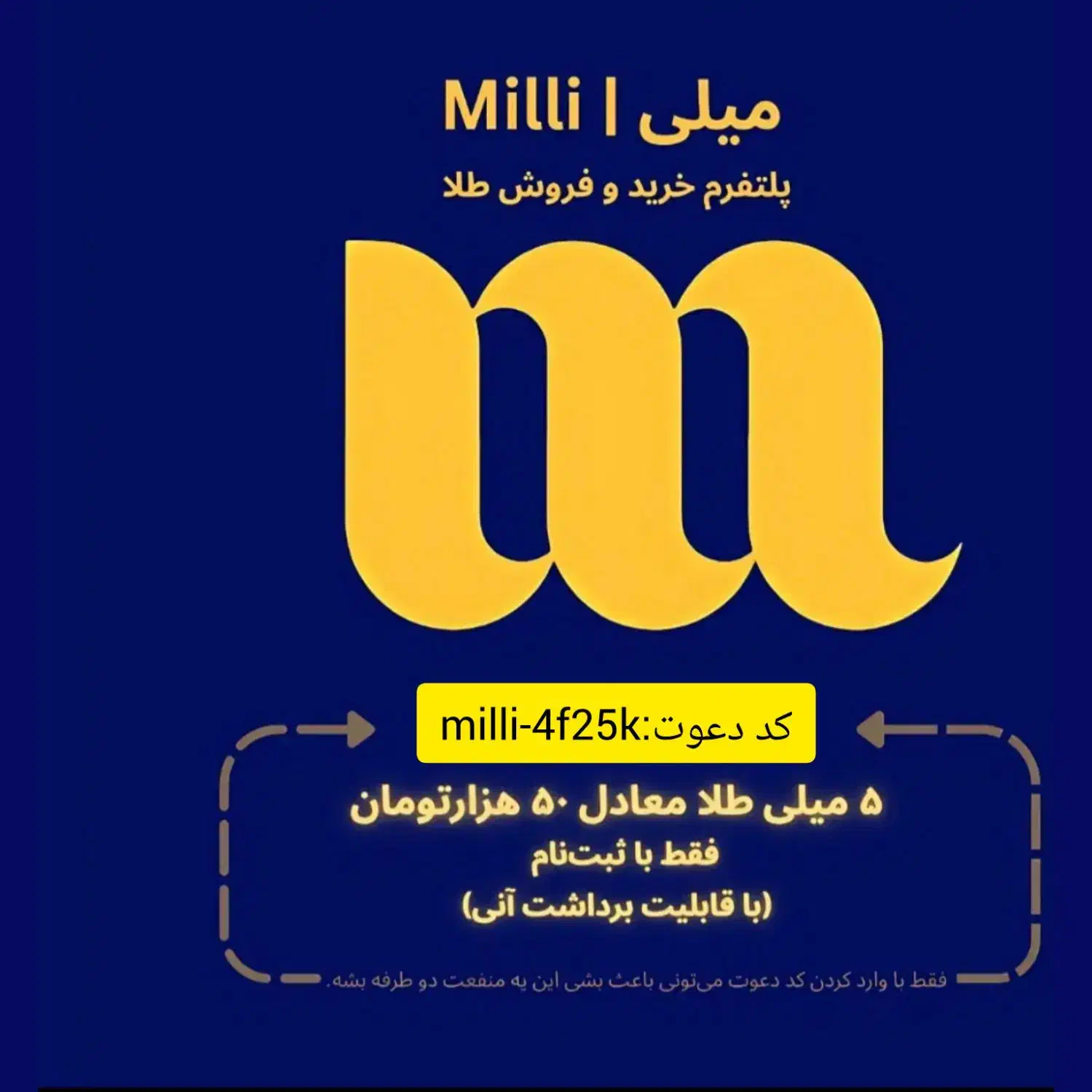 کد دعوت میلی|کارت هدیه و تخفیف|یزد, |دیوار