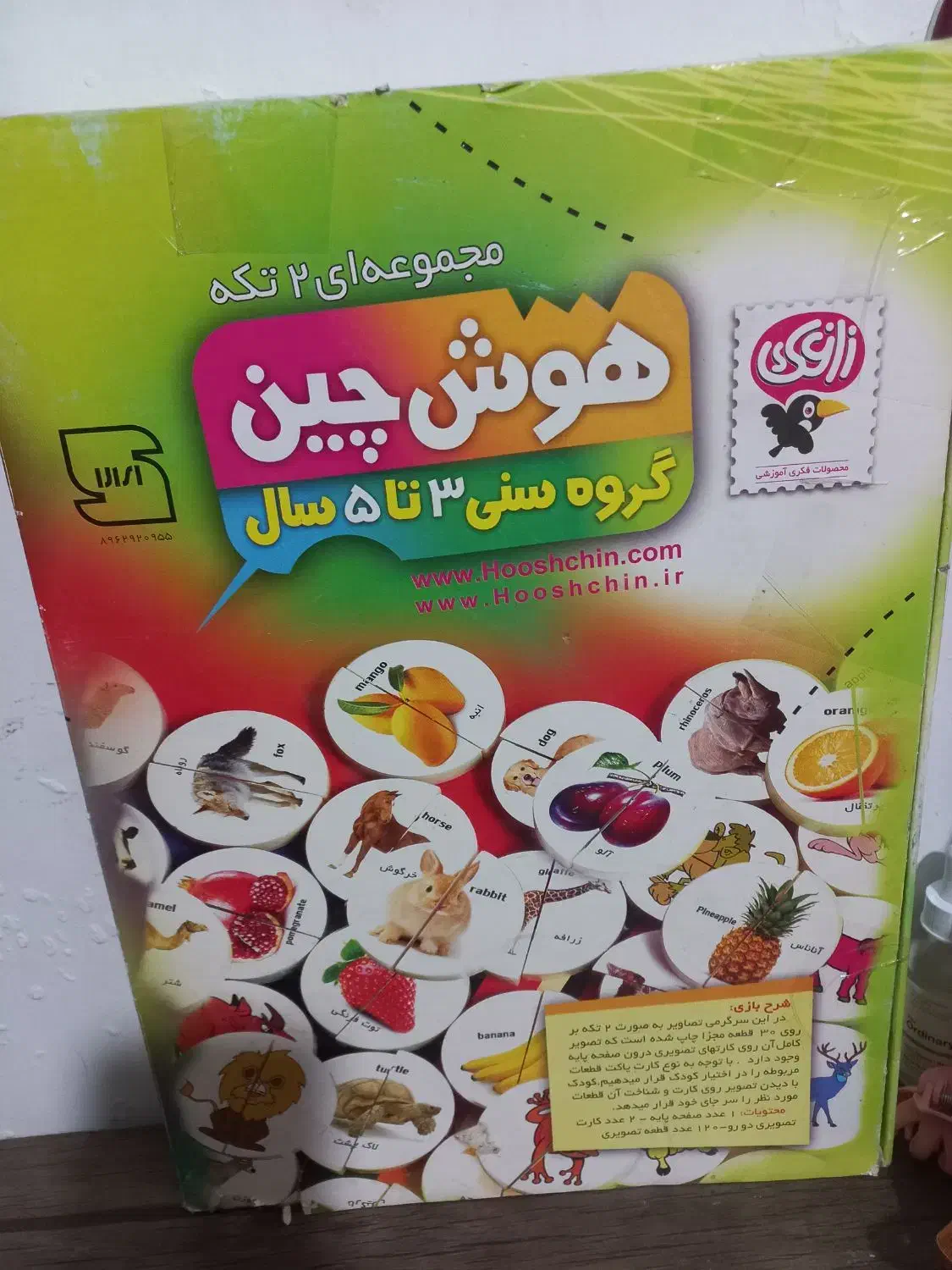 بازی هوش چین|اسباببازی|همدان, |دیوار