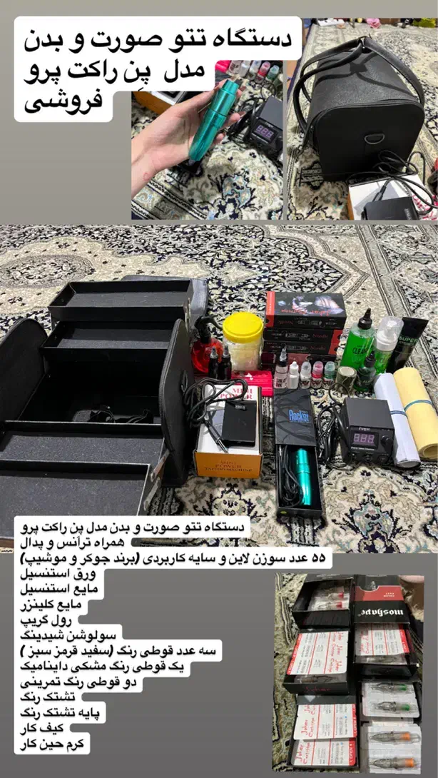 دستگاه تتو صورت و بدن همراه لوازم جانبی|آرایشی، بهداشتی، درمانی|پاکدشت, پاکدشت (مامازند)|دیوار