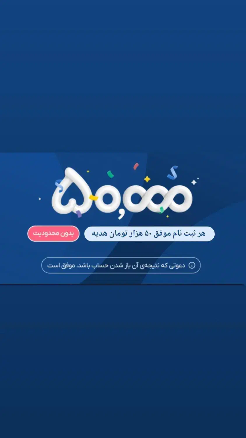 هدیه ۵۰ هزار تومانی برای همه|کارت هدیه و تخفیف|تربت جام, المهدی|دیوار