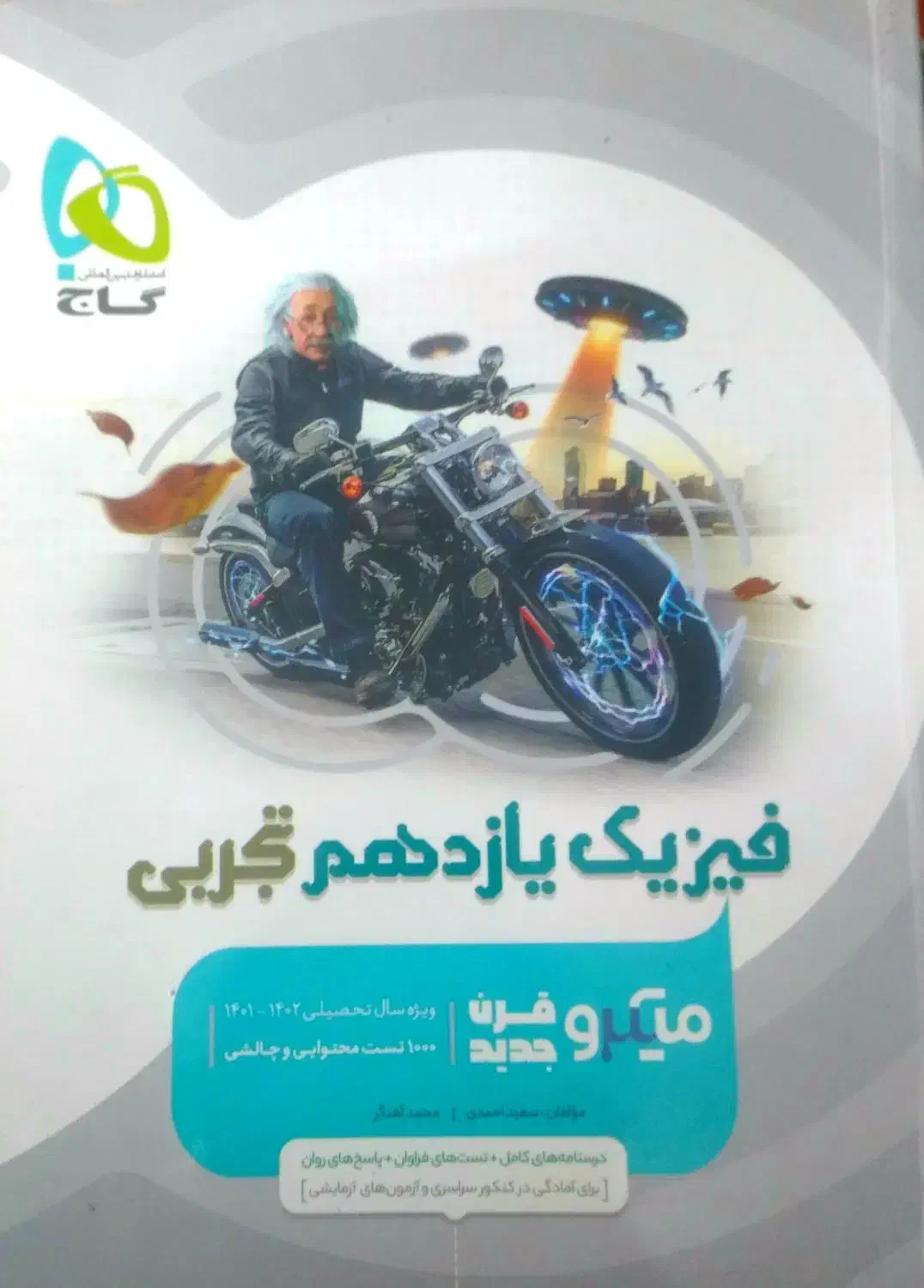 کتاب کمک درسی میکرو  ریاضی و فیزیک یازدهم تجربی|کتاب و مجله آموزشی|اصفهان, بوزان|دیوار