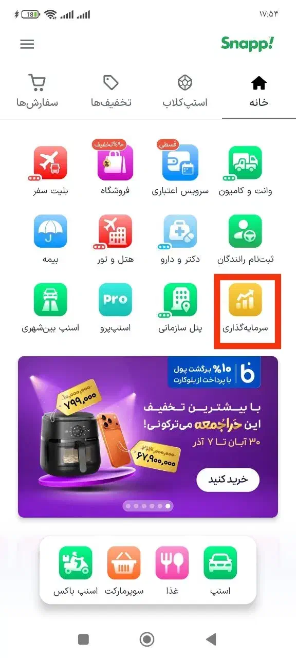 کسب. درآمد از اسنپ دریافت ۳۰هزار تومن|کارت هدیه و تخفیف|زنجان, |دیوار