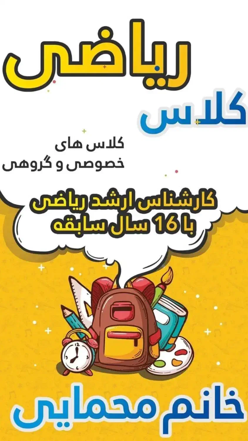 تدریس خصوصی ریاضیات|خدمات آموزشی|لاهیجان, خمیر کلایه|دیوار