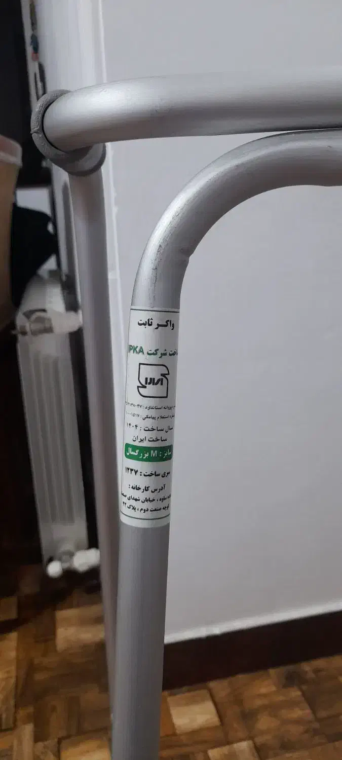 واکر|پزشکی|رشت, فلسطین|دیوار