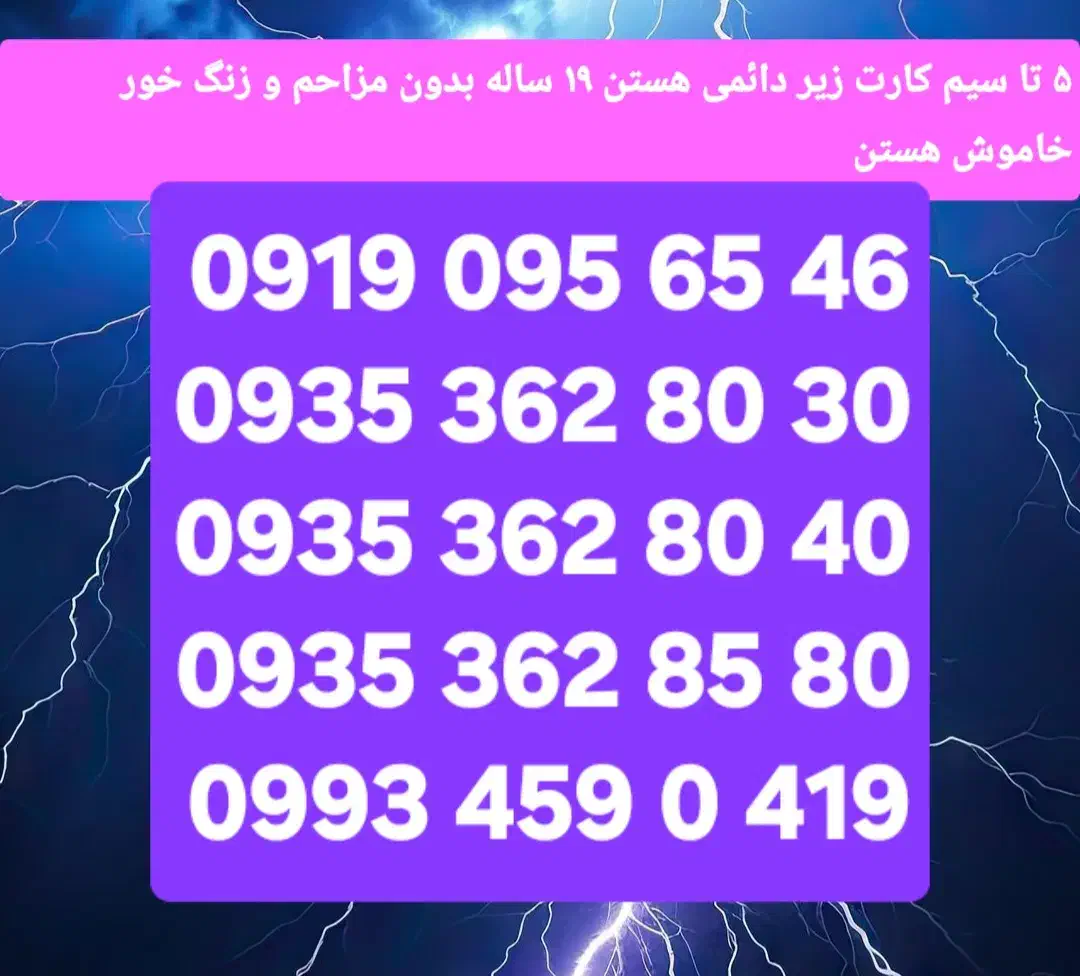 خط رند بیلبوردی ۷سیم کارت یکجا دائمی ایران همراه|سیم‌کارت|تهران, یوسف‌آباد|دیوار