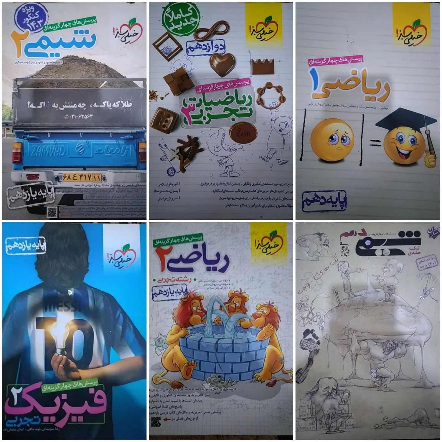 کتاب های تست کنکوری|کتاب و مجله آموزشی|تهران, اسفندیاری|دیوار