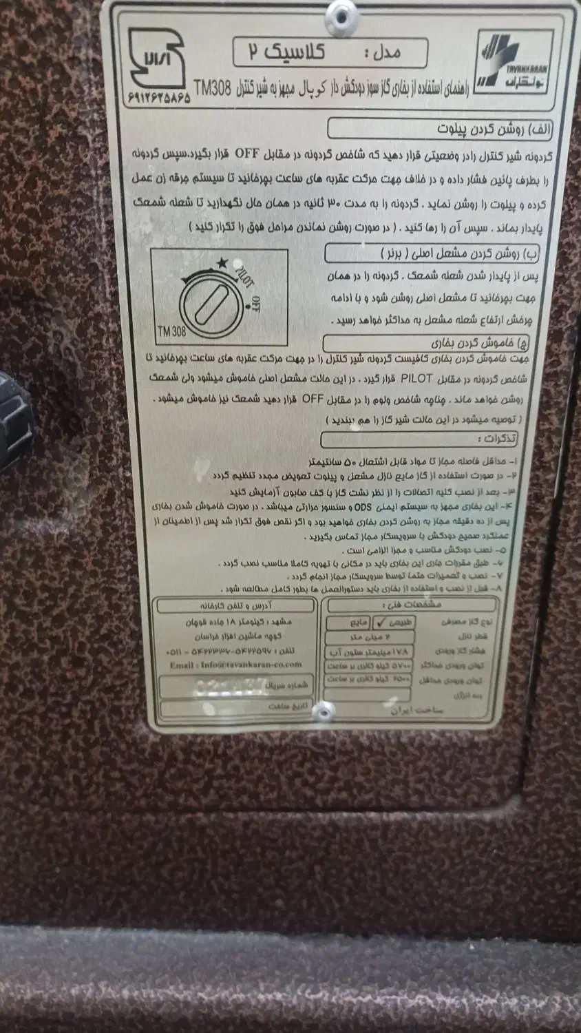 بخاری شومینه طرح هخامنشی|بخاری، هیتر، شومینه|اصفهان, شاهد|دیوار