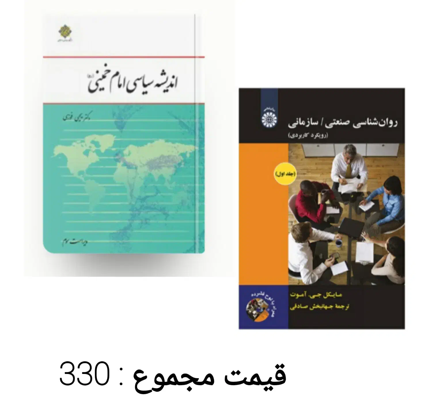 روانشناسی سازمانی|کتاب و مجله آموزشی|اهواز, دانشگاه چمران|دیوار