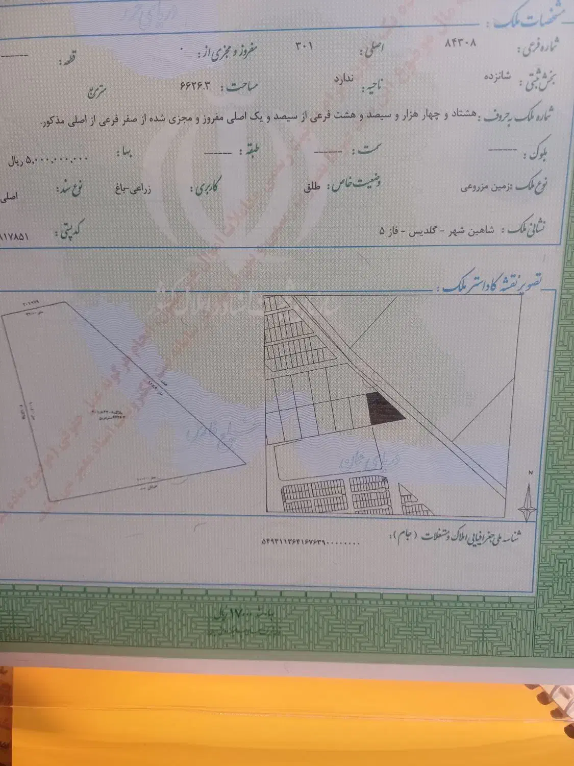زمین فاز ۵ گلدیس|فروش زمین و ملک کلنگی|شاهین‌شهر, شهرک گلدیس|دیوار