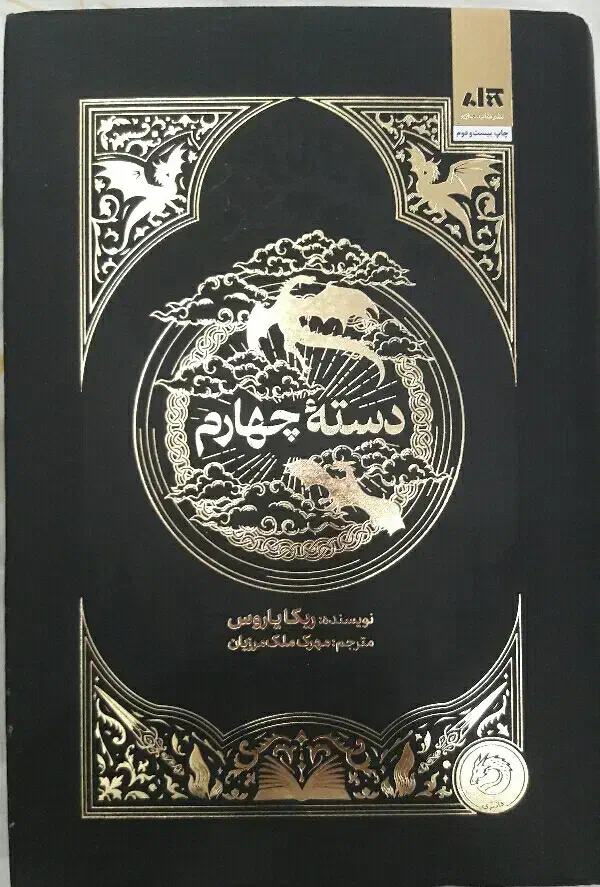 کتاب رمان|کتاب و مجله ادبی|بیرجند, |دیوار