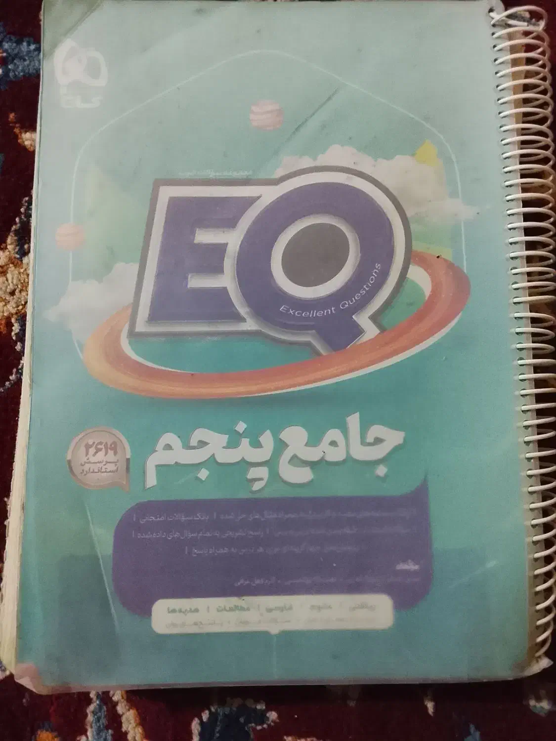 کتاب هوش و اکیو پنجموششم|کتاب و مجله آموزشی|ایرانشهر, |دیوار