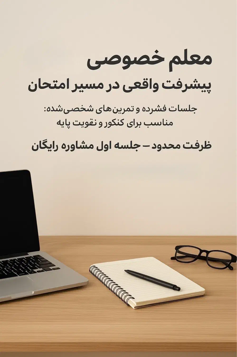 معلم خصوصی (تقویت پایه تا نمره‌ی دلخواه)|خدمات آموزشی|بیرجند, |دیوار