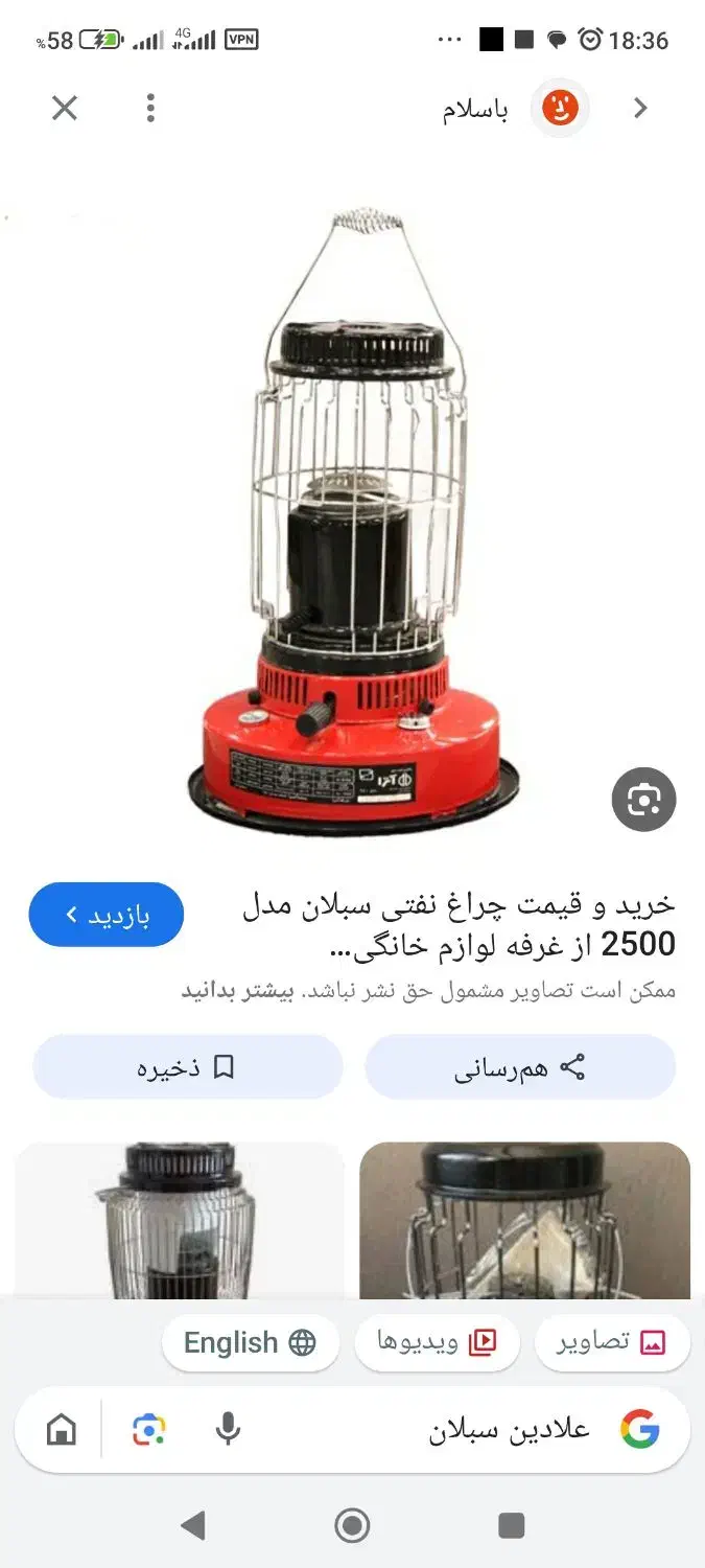 االادین سبلان|بخاری، هیتر، شومینه|کوهدشت, |دیوار