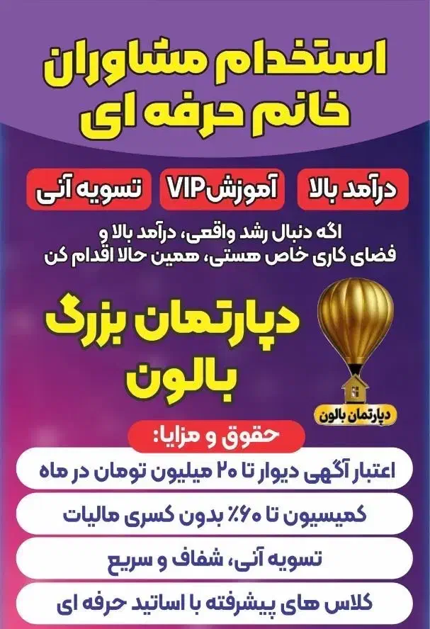 استخدام مشاوران حرفه ای خانم در دپارتمان بالون|استخدام بازاریابی و فروش|اندیشه, اندیشه فاز ۱|دیوار