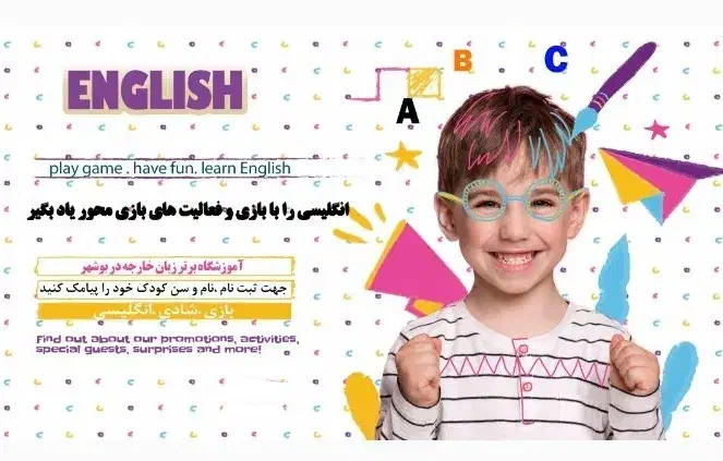 بازی  شادی. انگلیسی|خدمات آموزشی|بوشهر, |دیوار