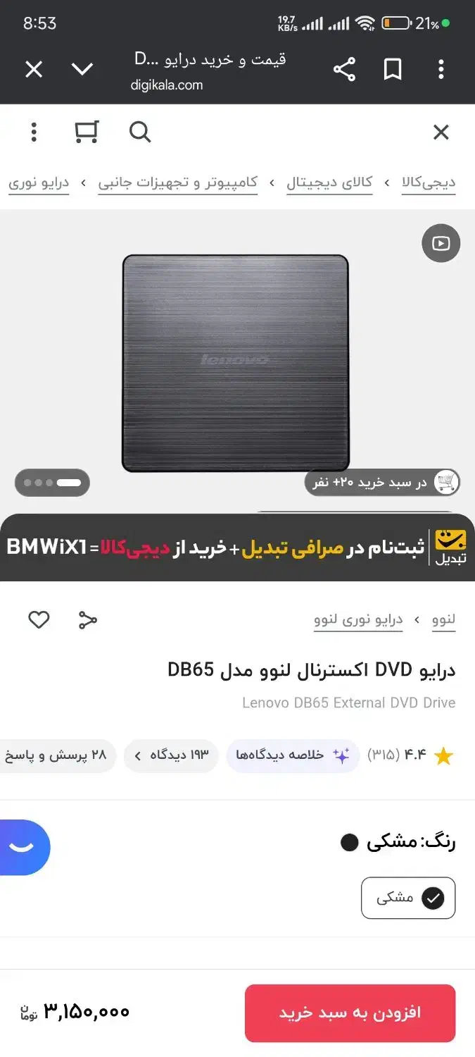 DVD اکسترنال لنوو نو|قطعات و لوازم جانبی رایانه|مشهد, هفده شهریور|دیوار
