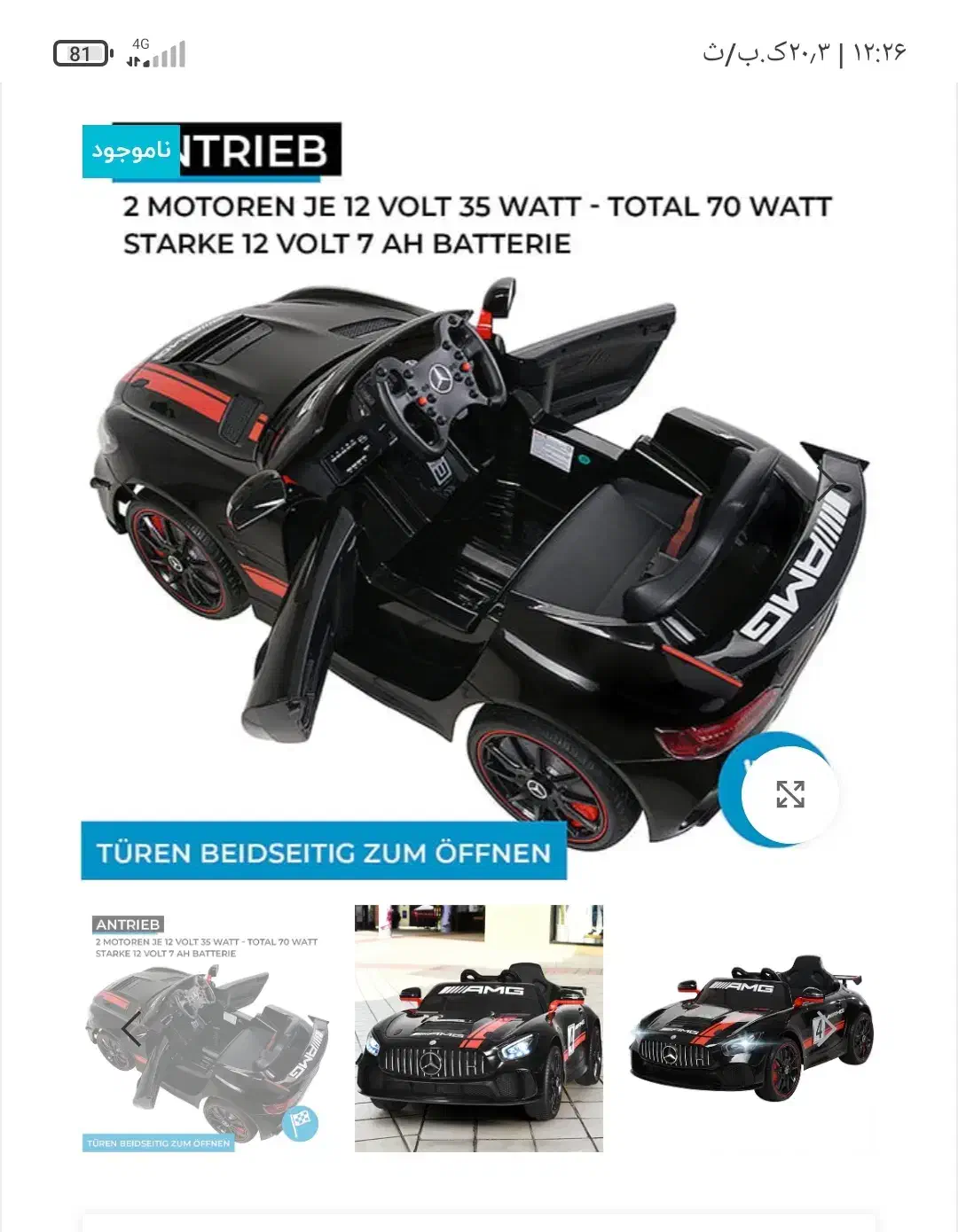 ماشین شارژی بنز|اسباب‌بازی بچه|شاهین‌شهر, نبوت|دیوار