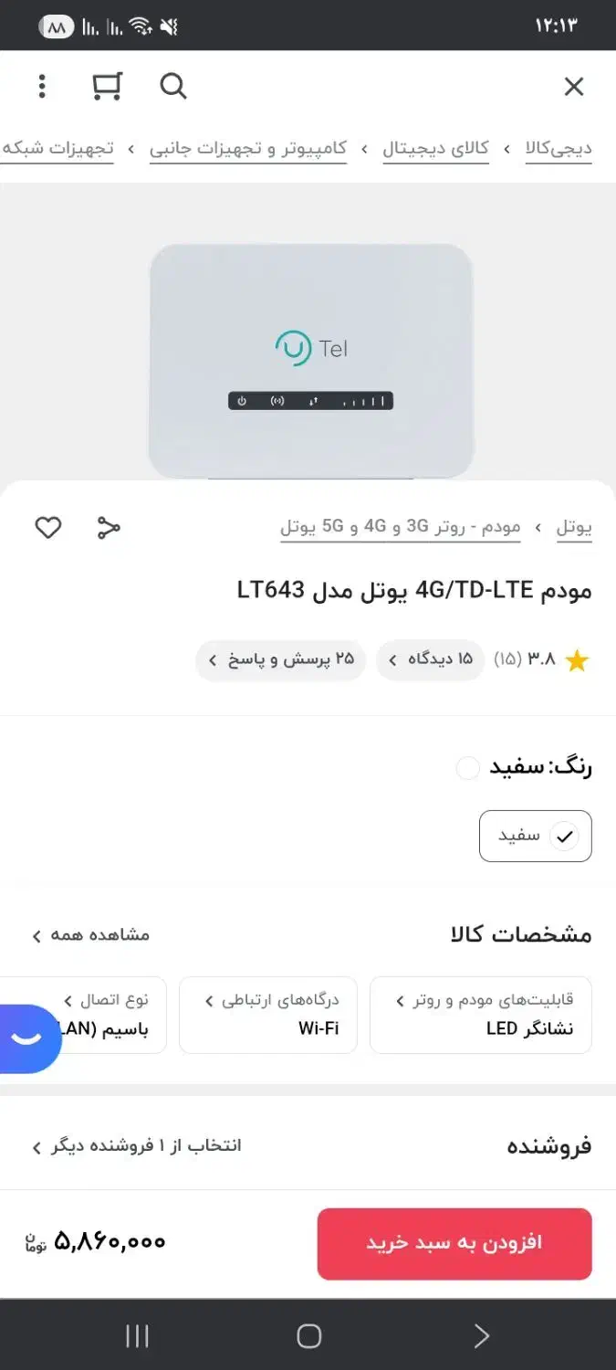مودم مارک یوتل LT 643|مودم و تجهیزات شبکه|شیراز, شاپورجان|دیوار