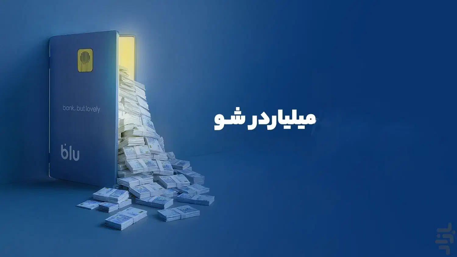 اخرین وقت گرفتن جایزه میلیاردی|کارت هدیه و تخفیف|جهرم, |دیوار