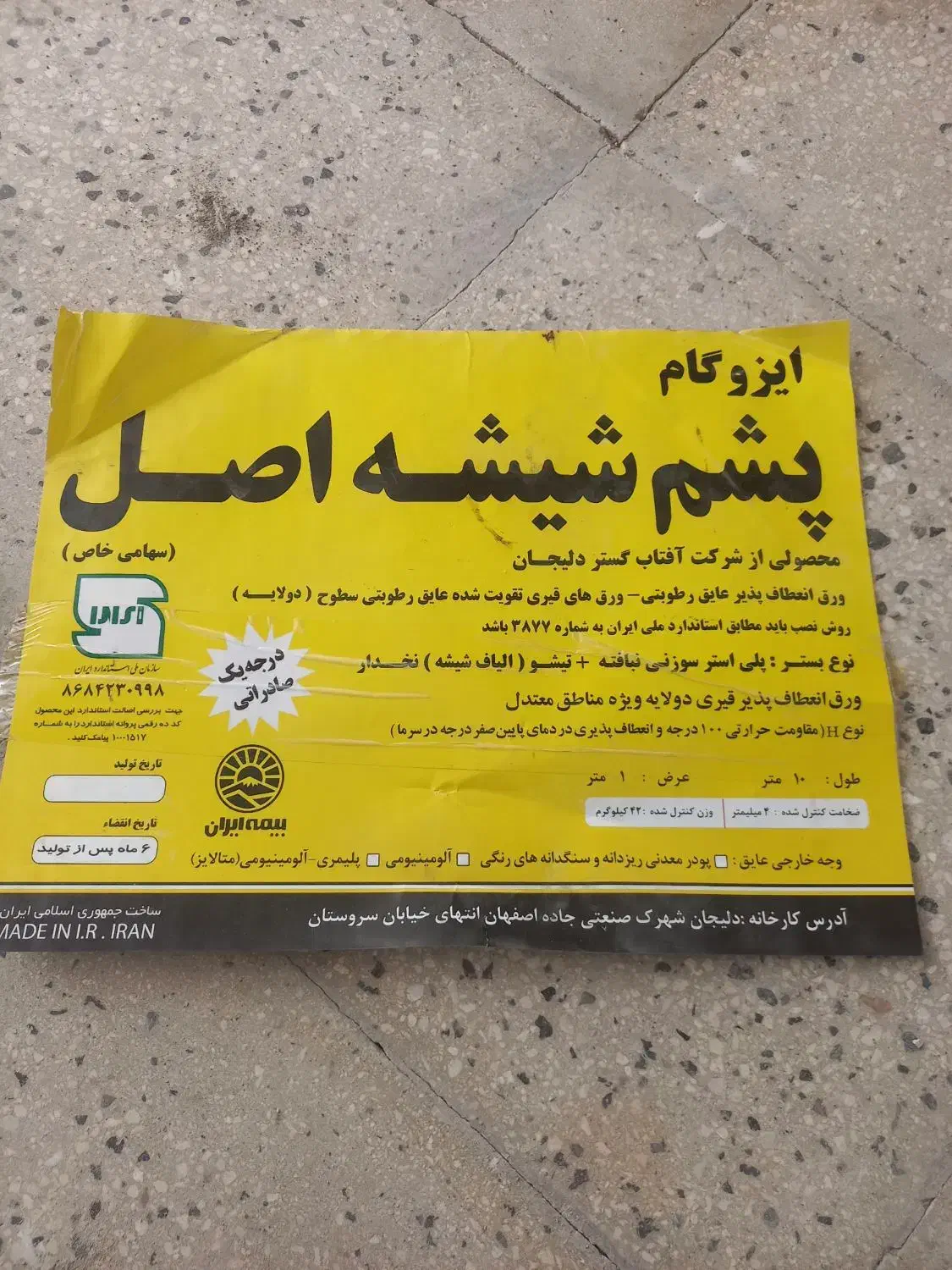 فروش ونصب ایزوگام دلیجان|خدمات پیشه و مهارت|قم, چهل درخت‎|دیوار