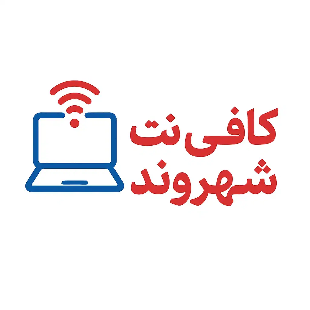 کافی نت شهروند|خدمات رایانه‌ای و موبایل|دزفول, |دیوار