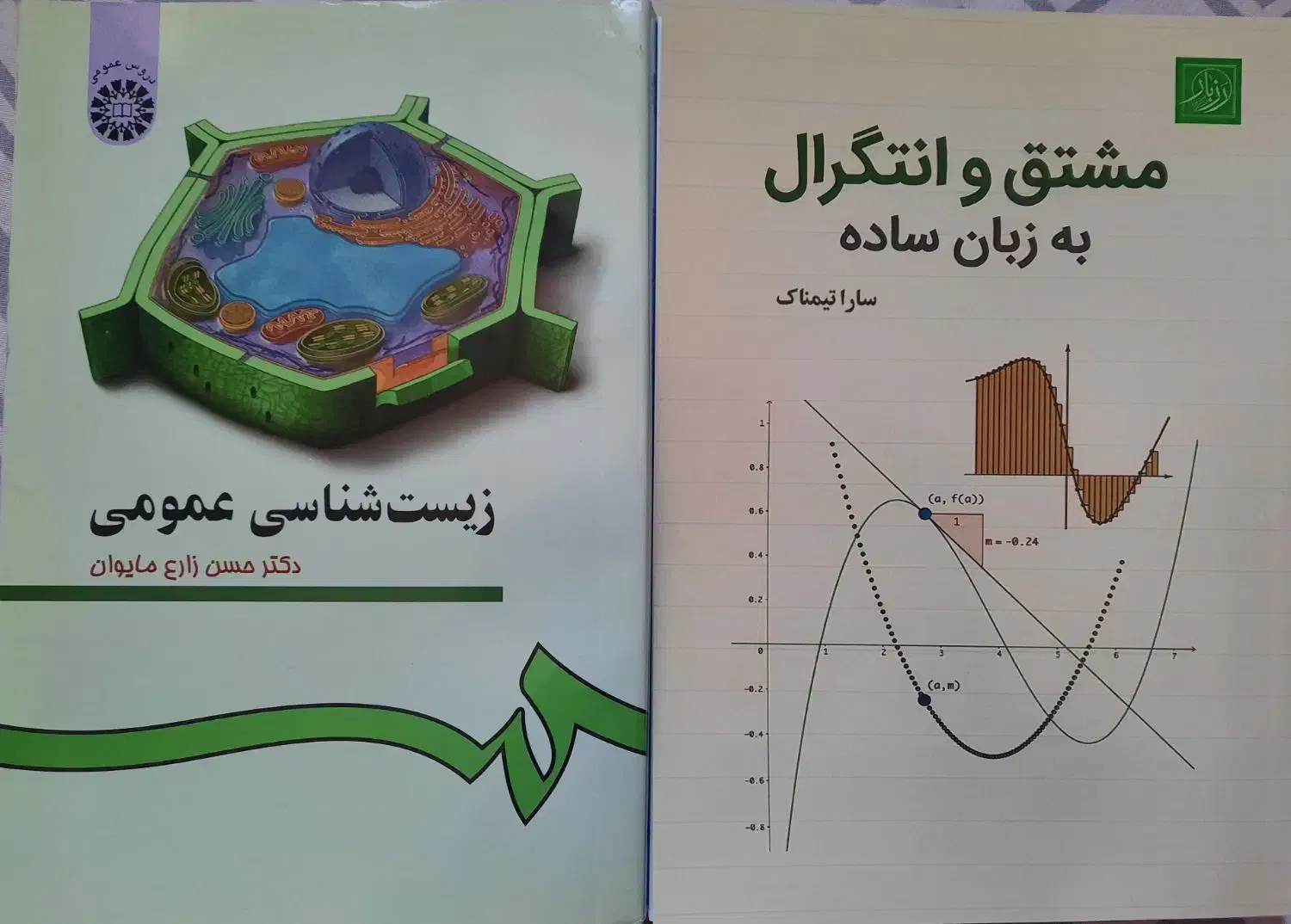 زیست عمومی و مشتق و انتگرال|کتاب و مجله آموزشی|شیراز, دشت چنار|دیوار