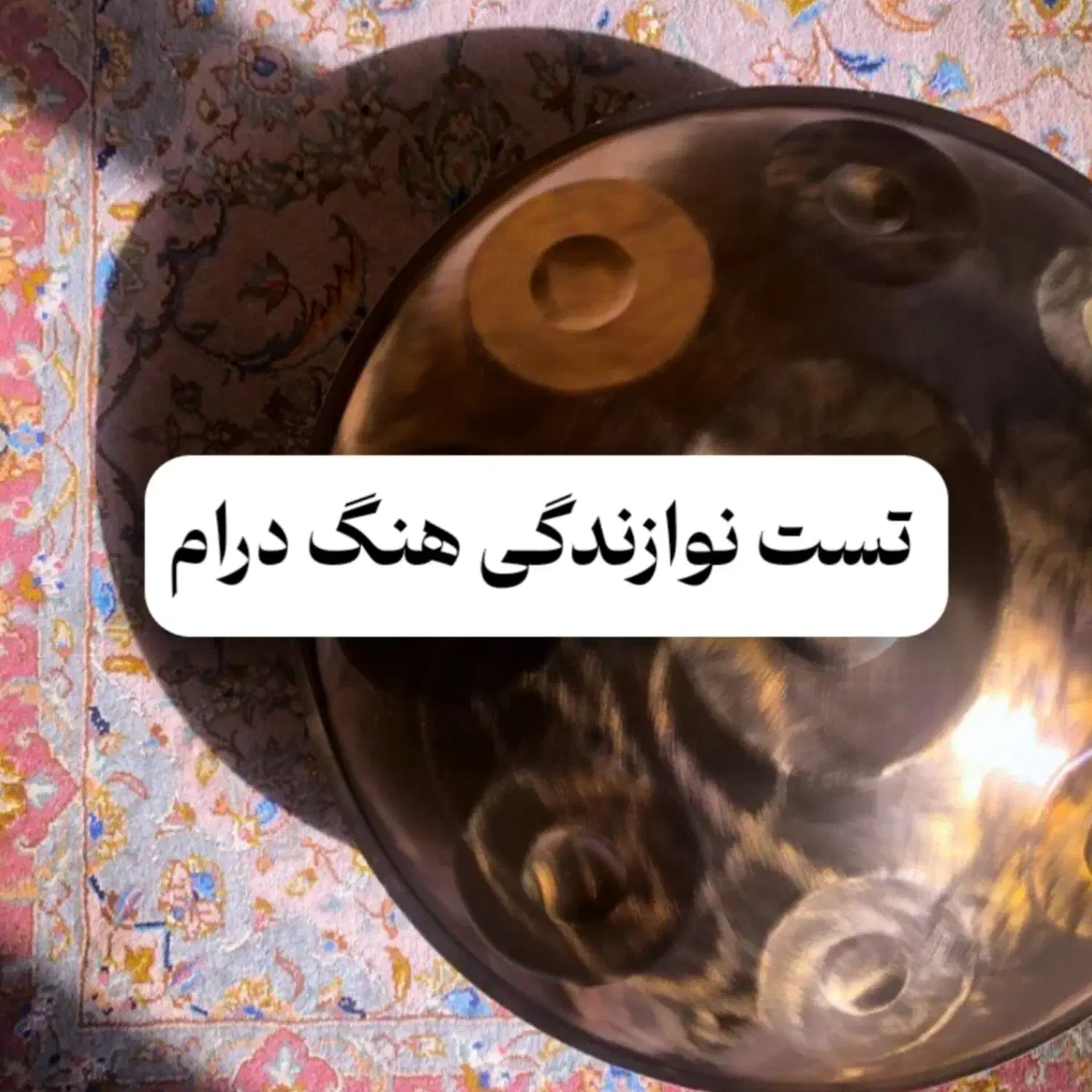 هنگ درام|خدمات آموزشی|خرمآباد, |دیوار