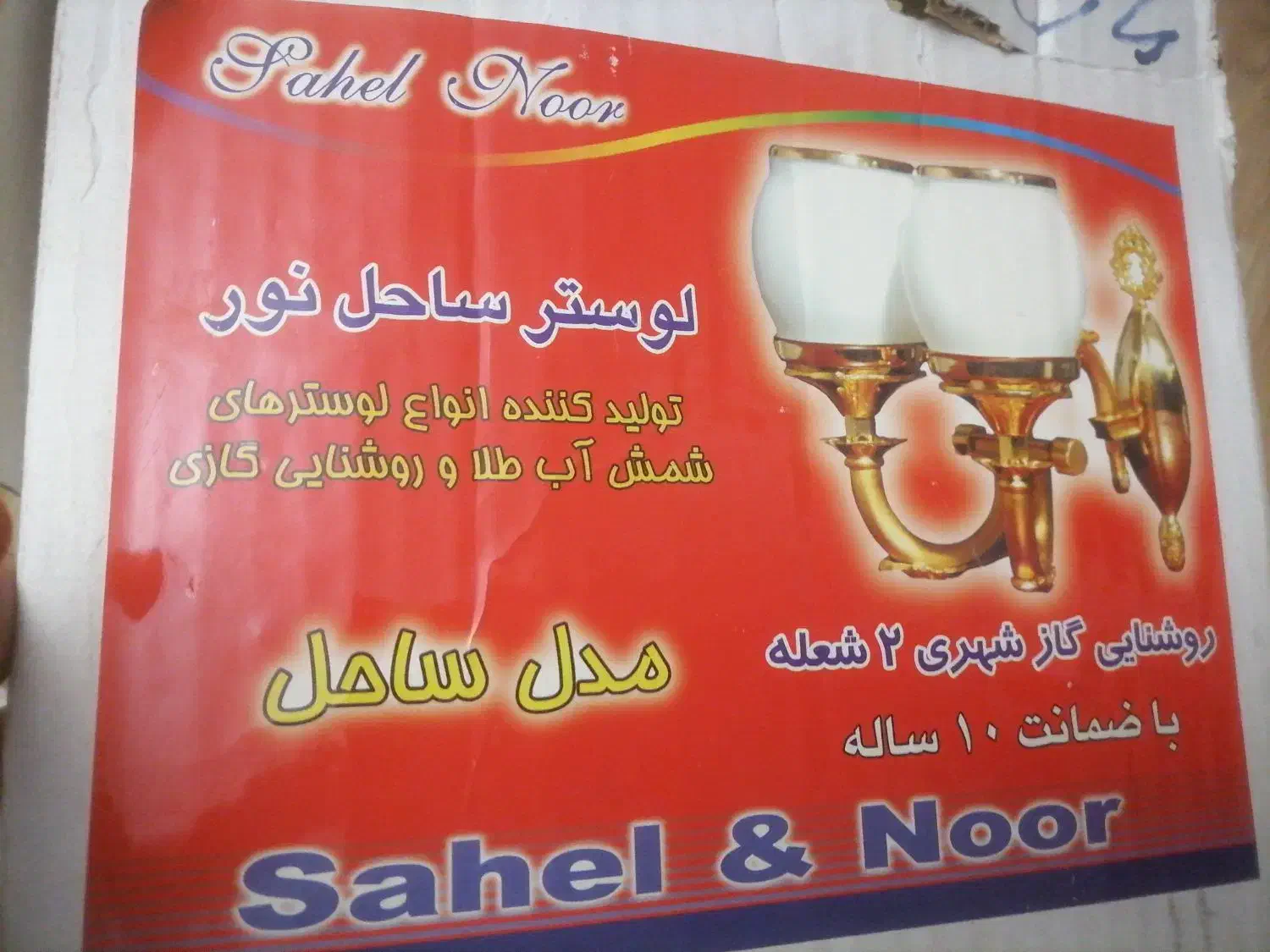 روشنایی گازی ۲ شعله تمام برنجی ساحل نور|لوستر و چراغ آویز|اصفهان, کوجان|دیوار
