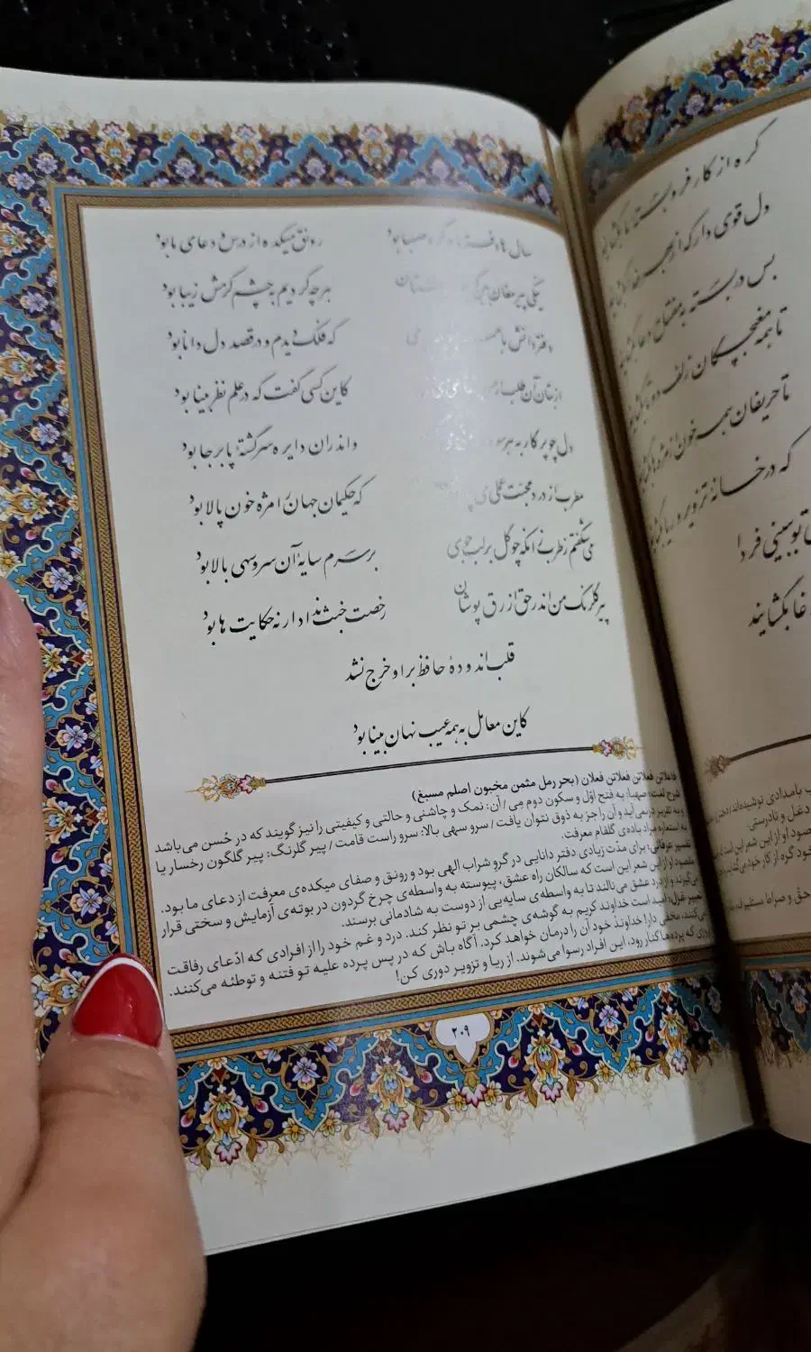 دیوان حافظ|کتاب و مجله ادبی|اردبیل, |دیوار